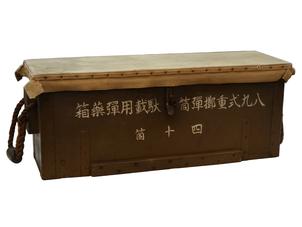 陸軍八九式重擲弾筒 駄載用弾薬箱 (完全品)