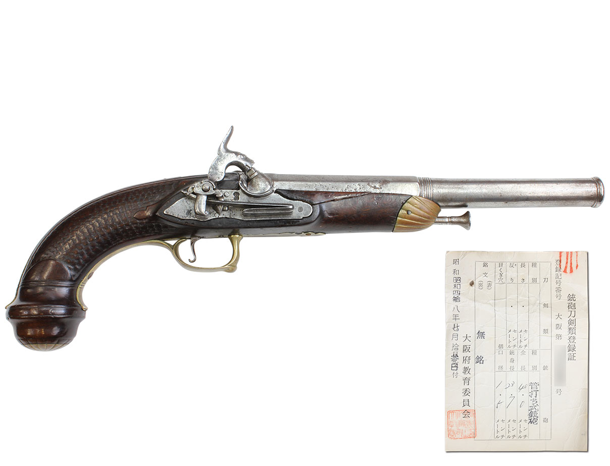 スパニッシュ シングル・ショット パーカッション ピストル (銃砲刀剣類登録証付古式銃)