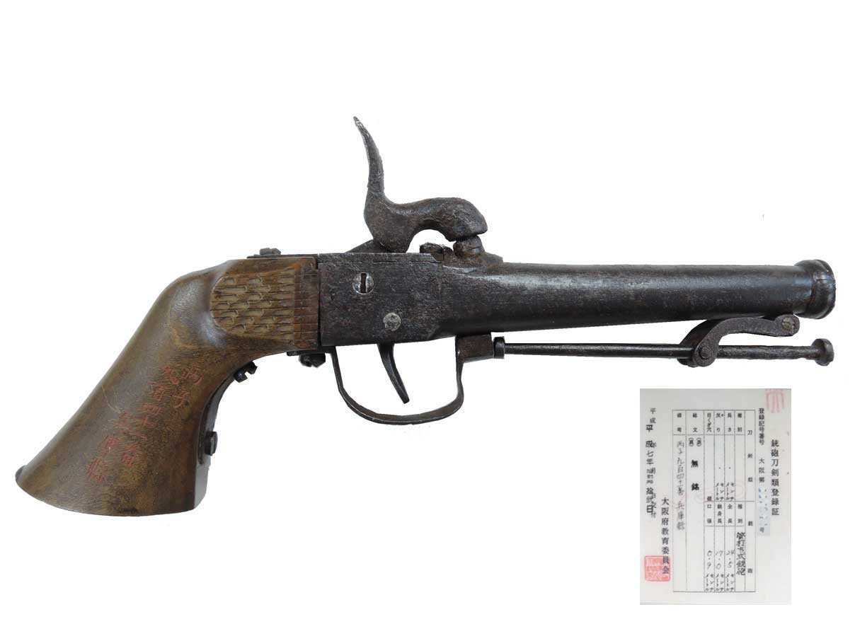 ドンドル銃 (鉄製銃身、丙子 九百四十一番 兵庫縣、銃砲刀剣類登録証付古式銃)