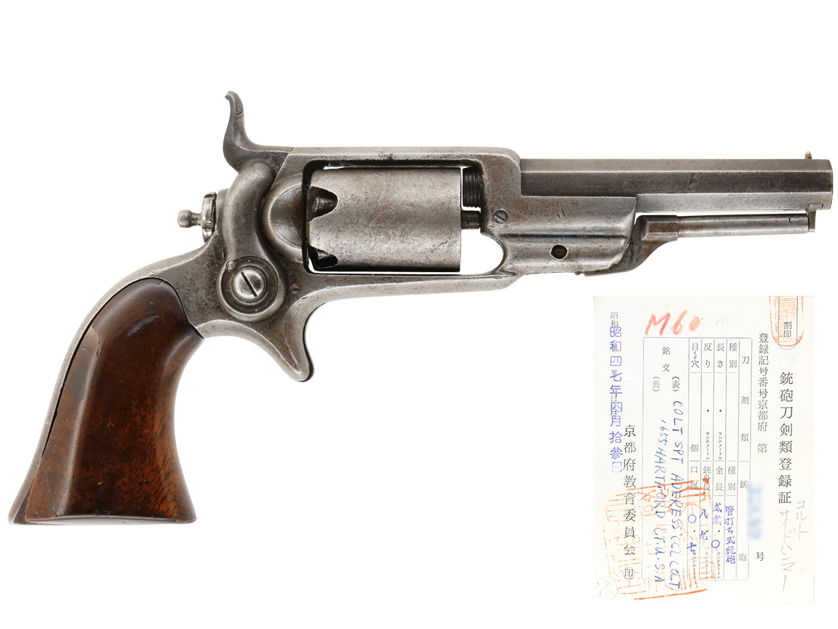 コルト M1855 サイド・ハンマー ポケット リボルバー (Model 2、銃砲刀剣類登録証付古式銃、#2874)