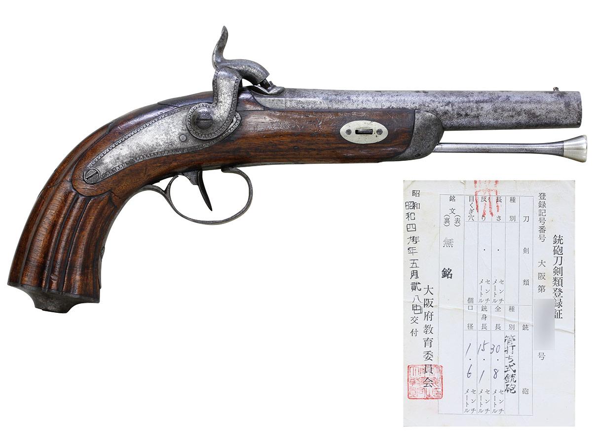 フランス製 単発管打式拳銃 (銃砲刀剣類登録証付古式銃、#無)