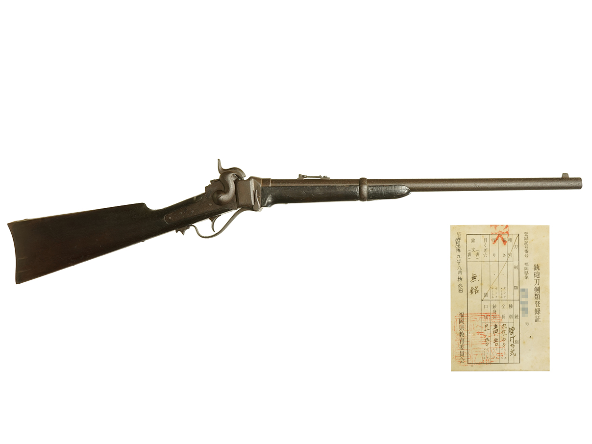シャープス M1863 カービン (銃砲刀剣類登録証付古式銃、#C8XXX)