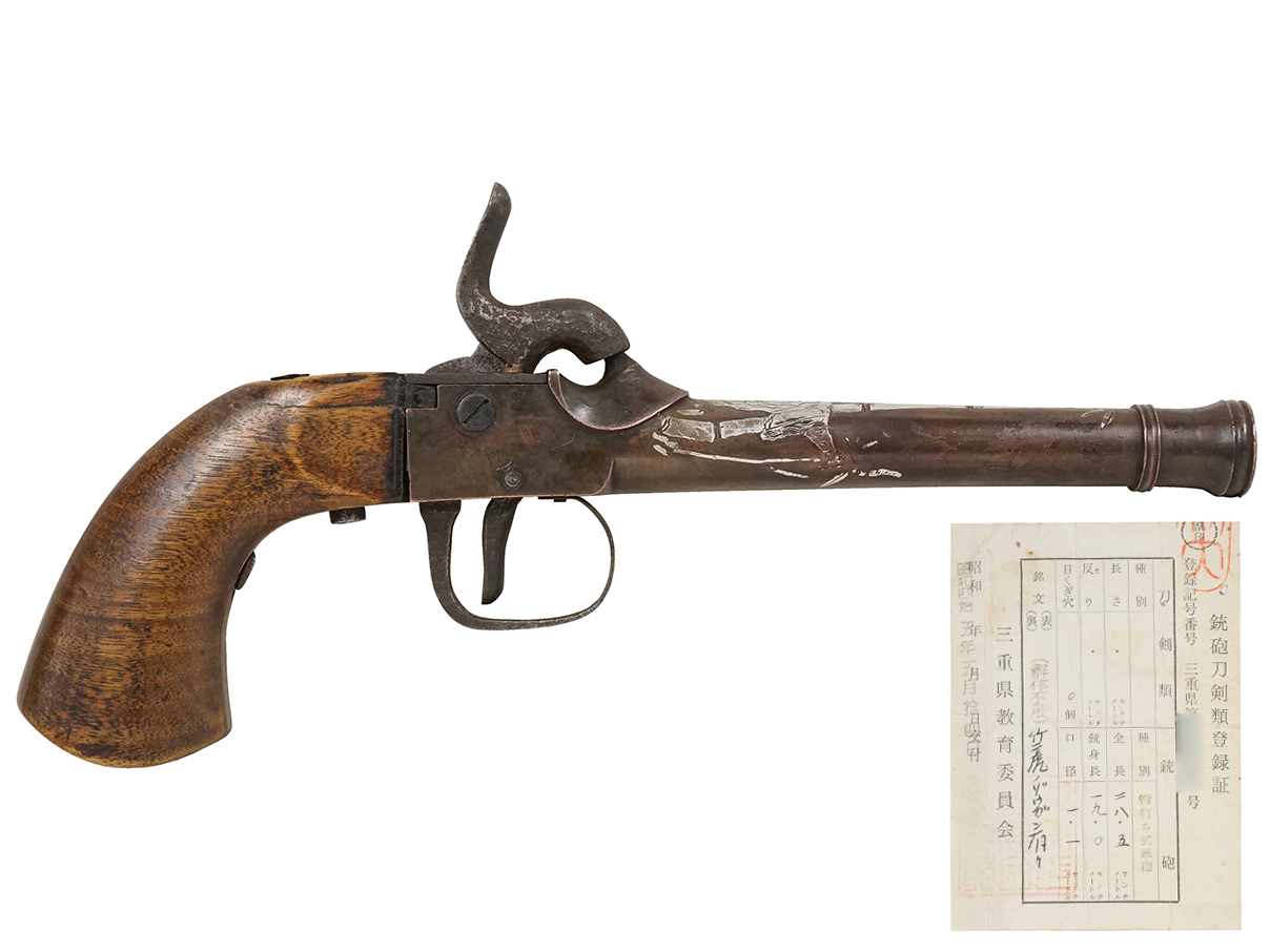 ドンドル銃 (銅製銃身、銃砲刀剣類登録証付古式銃、竹林虎図片切彫銀象嵌)(富)