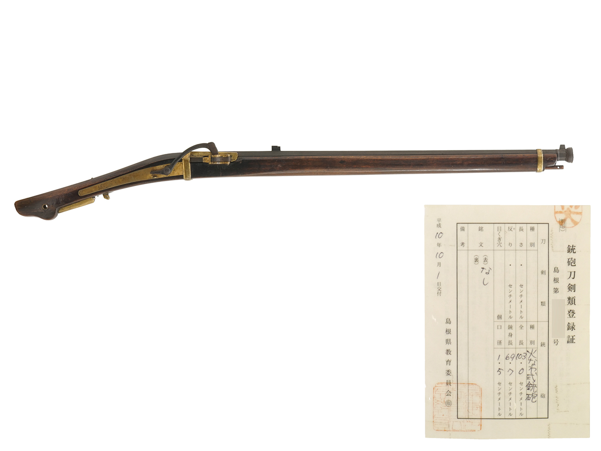 火縄銃 荻野流傍系五匁士筒 (銃砲刀剣類登録証付古式銃、無銘)(な)