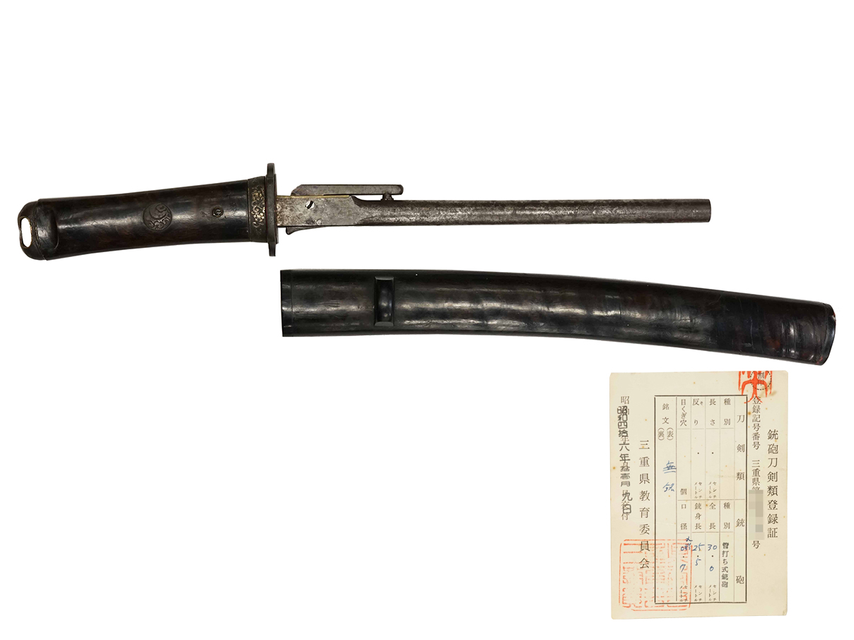 管打式 脇差鉄砲 (銃砲刀剣類登録証付古式銃)(京)