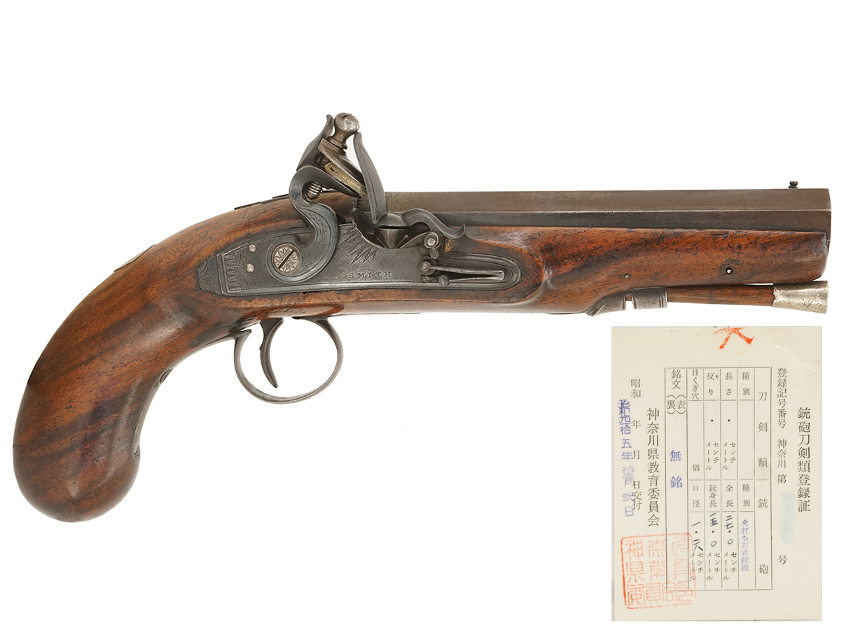 英国製 スミス社 フリント・ロック ピストル (銃砲刀剣類登録証付古式銃、#無)