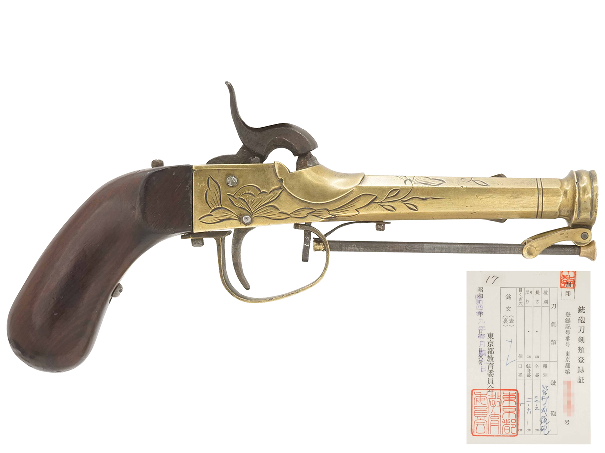ドンドル銃 (真鍮製銃身、銃砲刀剣類登録証付古式銃、壬申 一三六五 武庫司)