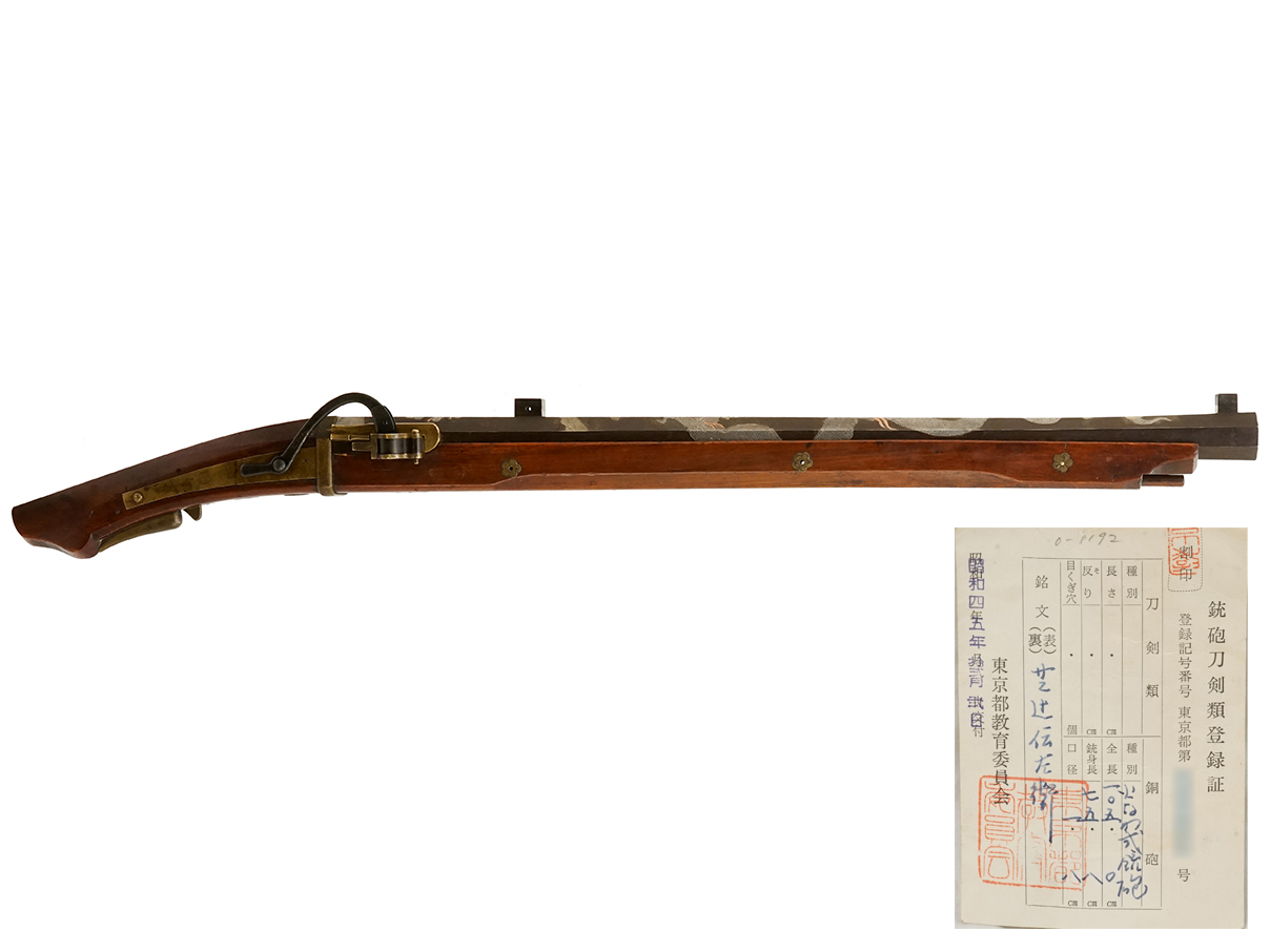 火縄銃 堺十匁中筒 (銃砲刀剣類登録証付古式銃、降龍図銀象嵌、在銘: 芝辻傳左衛門)(西)