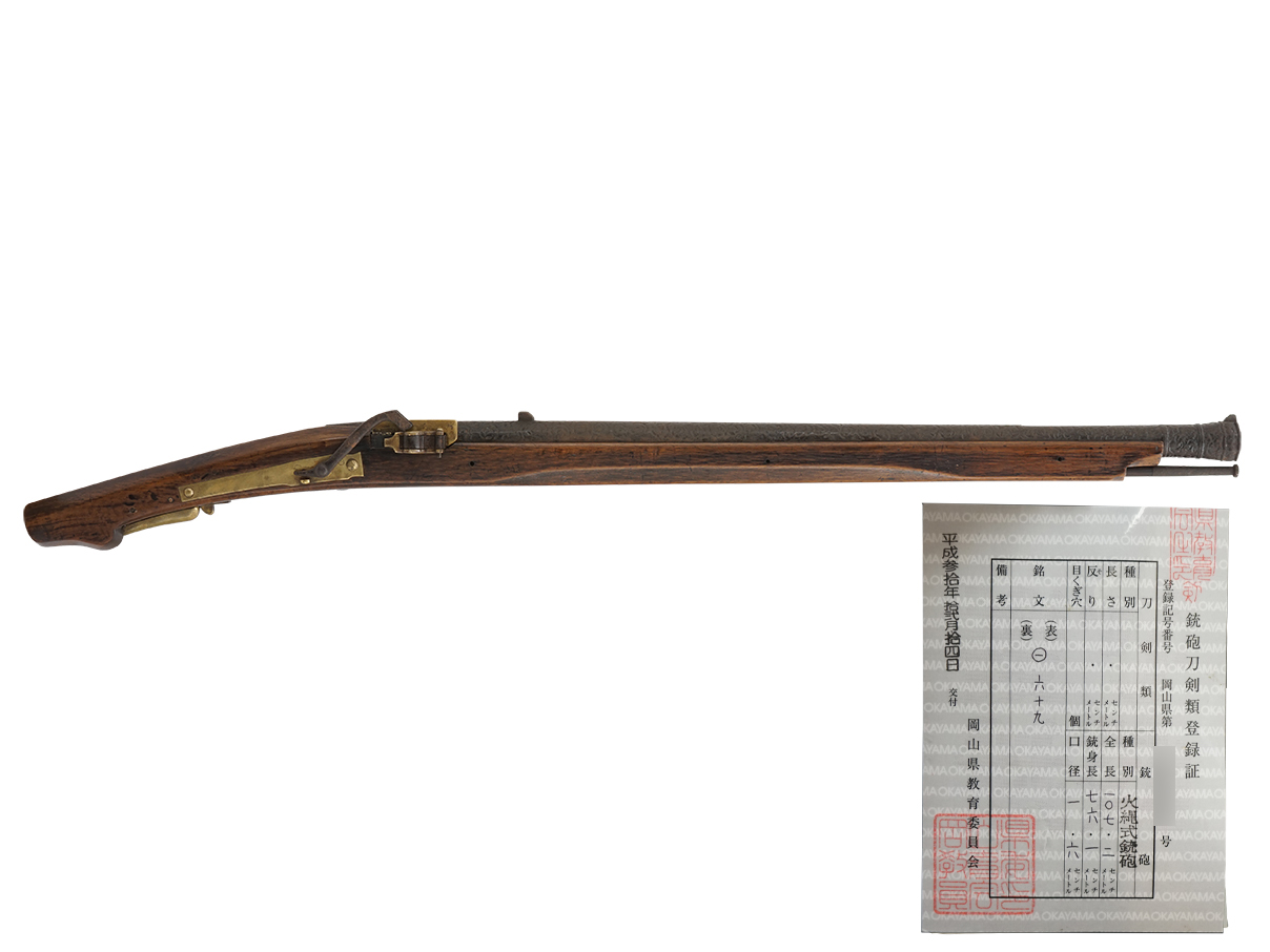 火縄銃 六匁五分南蛮中筒 (銃砲刀剣類登録証付古式銃、刻印: 「丸ニ一」 六十九)(佐)