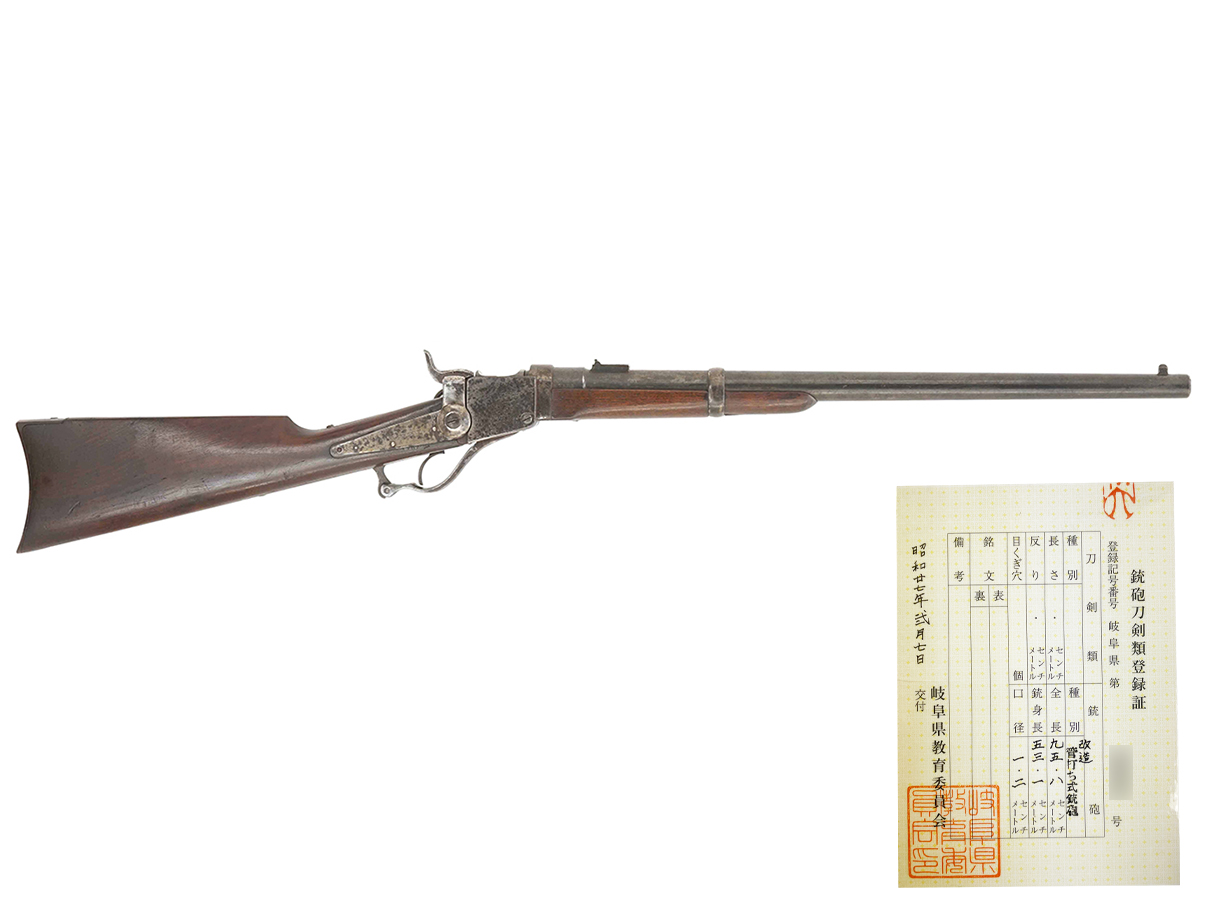 スタール M1865 カービン (銃砲刀剣類登録証付古式銃、#37508)