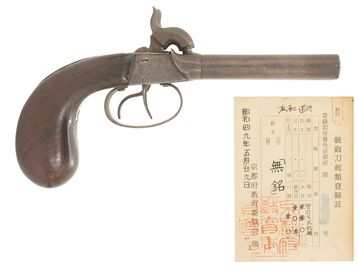 ベルギー製 水平二連管打式拳銃 (銃砲刀剣類登録証付古式銃)