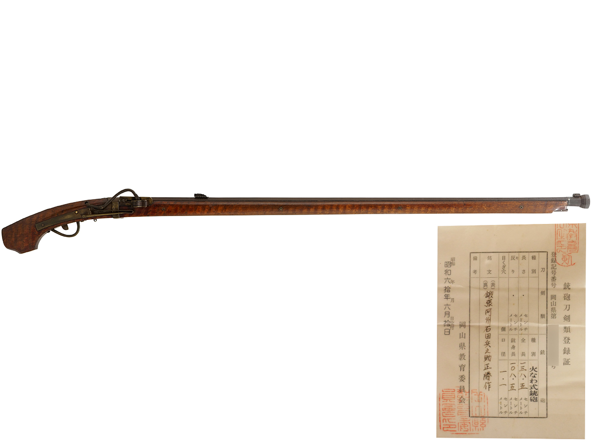 火縄銃 阿波二匁細筒 (銃砲刀剣類登録証付古式銃、在銘: 鍜張 阿州石田兵之助正勝作)(西)