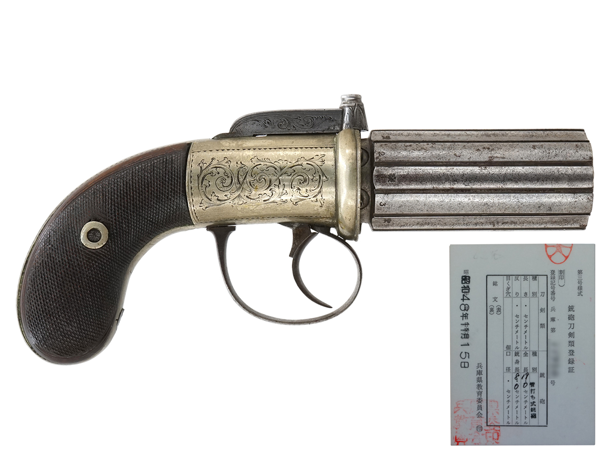 英国 Thomas Lowe社製 ペッパーボックス (銃砲刀剣類登録証付古式銃)(西)(23)