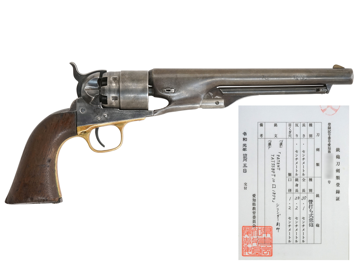 US コルト M1860 アーミー リボルバー (銃砲刀剣類登録証付古式銃、3 Screw Model、#56919)