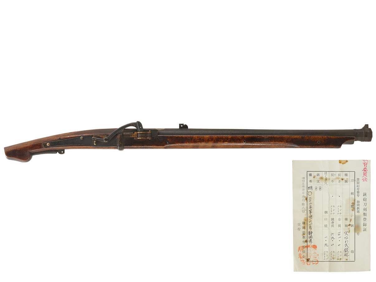 火縄銃 駿河十匁中筒「抱キ沢瀉紋」銀象嵌 (登録証付古式銃、無銘、明治ニ〇ニ年第四一六一号 静岡縣)(西)(29)