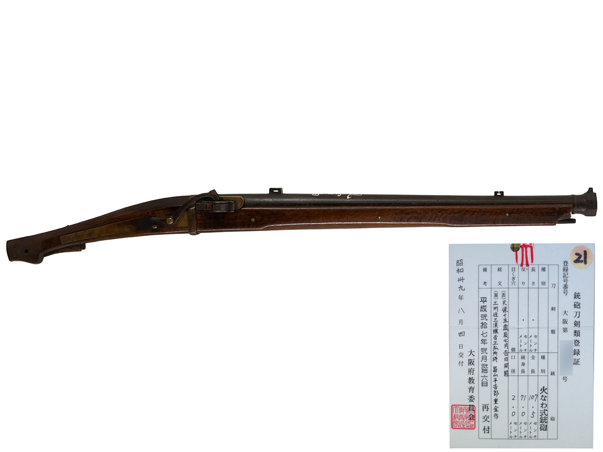 火縄銃 土佐十二匁中筒 風雷神銀象嵌 (天保十五歳辰七月吉日同国 土州住三渓猿吉正弘所持 畠山平吉郎重金作)