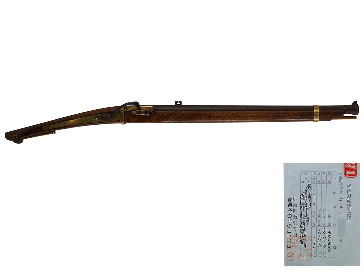 火縄銃 長州六匁士筒 (在銘: 鍛二重巻張 嘉永六癸丑春調之 長州住山口宗右衛門義惟作 岡村新一藤原倫叙謹戯)(西)(35)