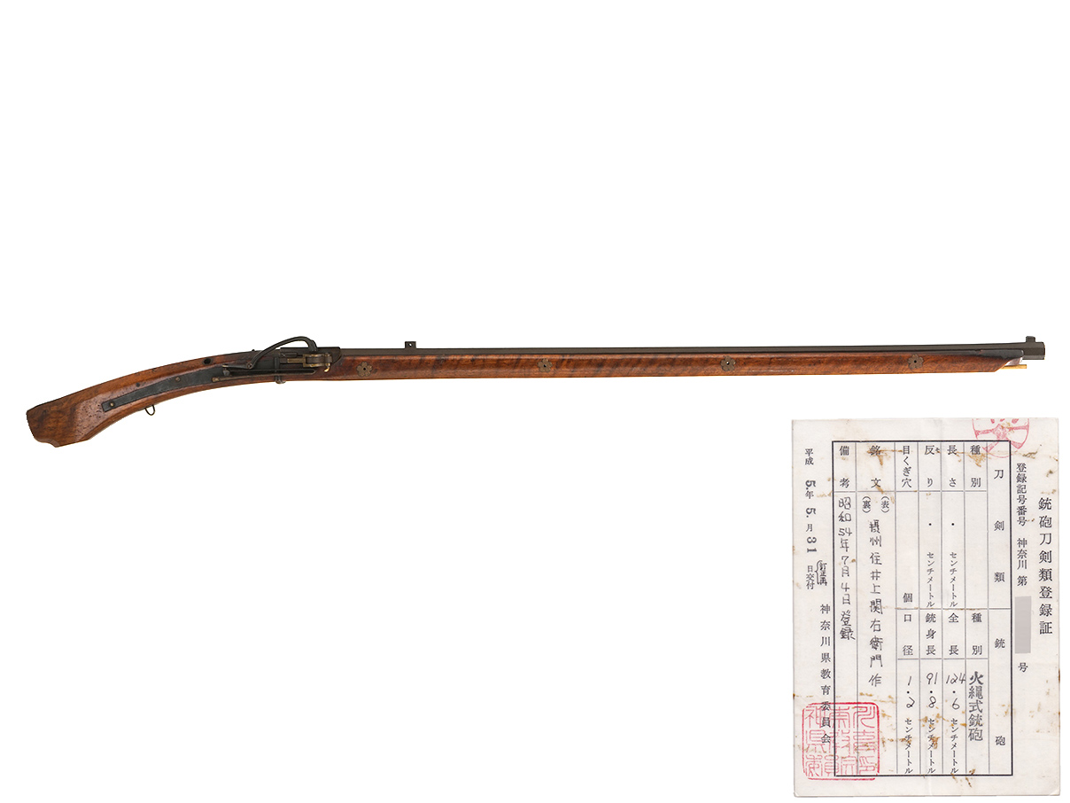 火縄銃 伊予三匁細筒 (銃砲刀剣類登録証付古式銃、在銘: 摂州住井上関右衛門作)(西)(36)