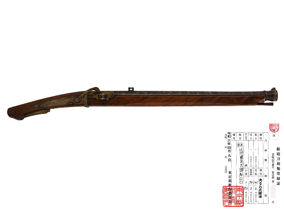 火縄銃 国友十匁中筒 目出タ尽シ象嵌 (銃砲刀剣類登録証付古式銃、在銘: 江州國友太與助勝正)(西)(37)