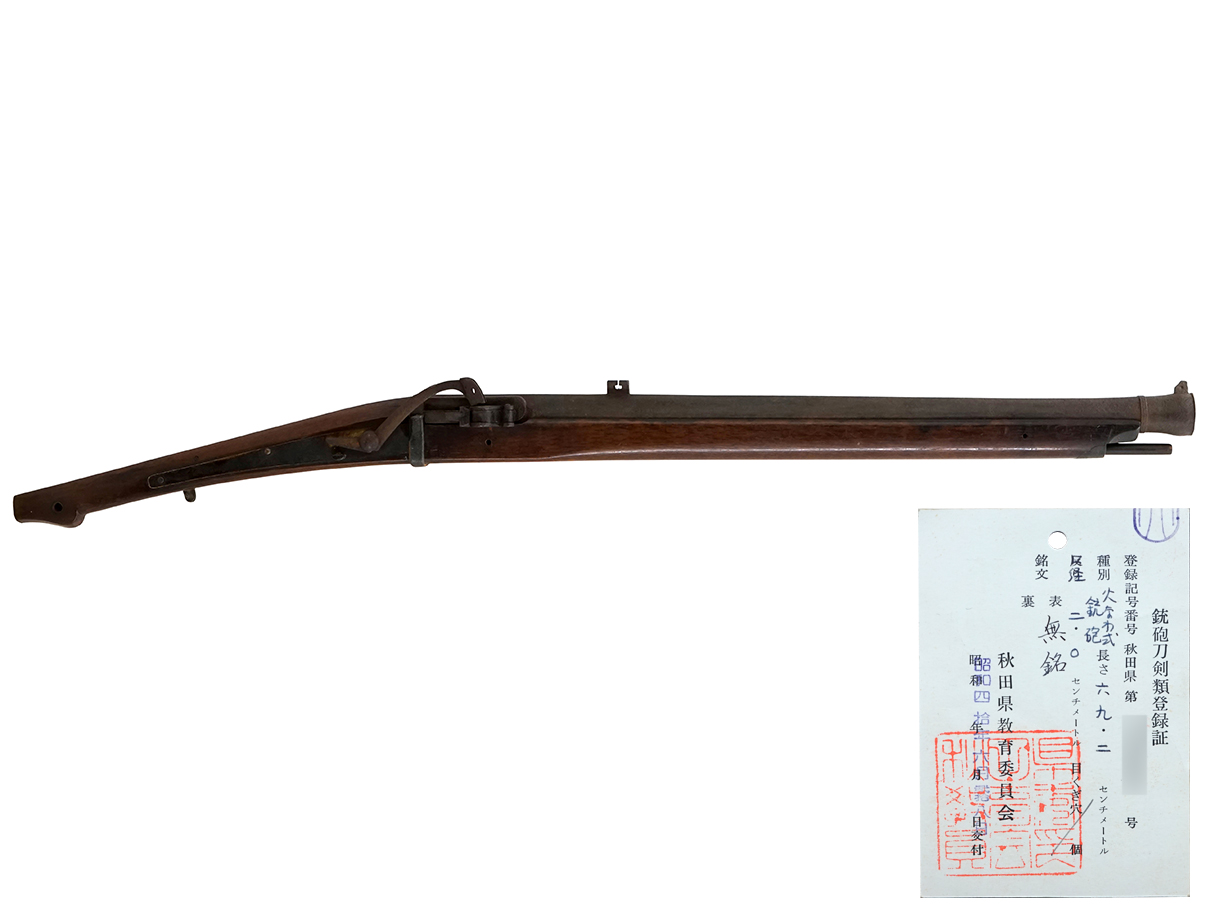 火縄銃 荻野流傍系十匁中筒 (銃砲刀剣類登録証付古式銃、無銘)(戸)(49)