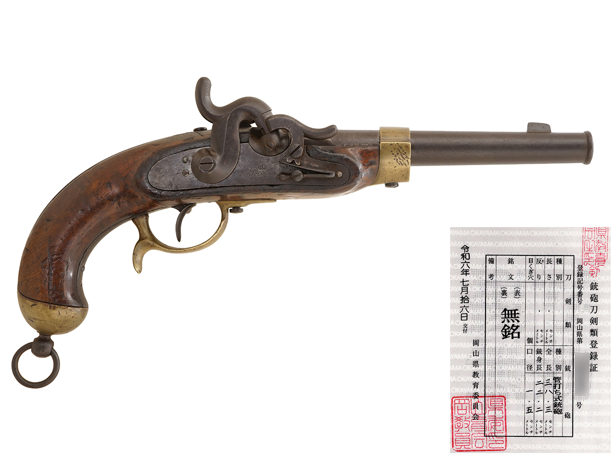 プロイセン王国 M1850 騎兵拳銃 (1851年Potsdam王立造兵廠製、銃砲刀剣類登録証付古式銃)(佐)