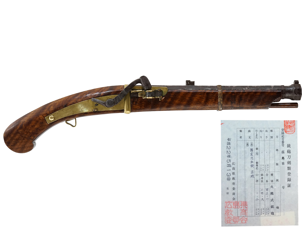 火縄銃 國友三匁馬上筒 (銃砲刀剣類登録証付古式銃、在銘: 國友九兵衛正政)(西)(39)