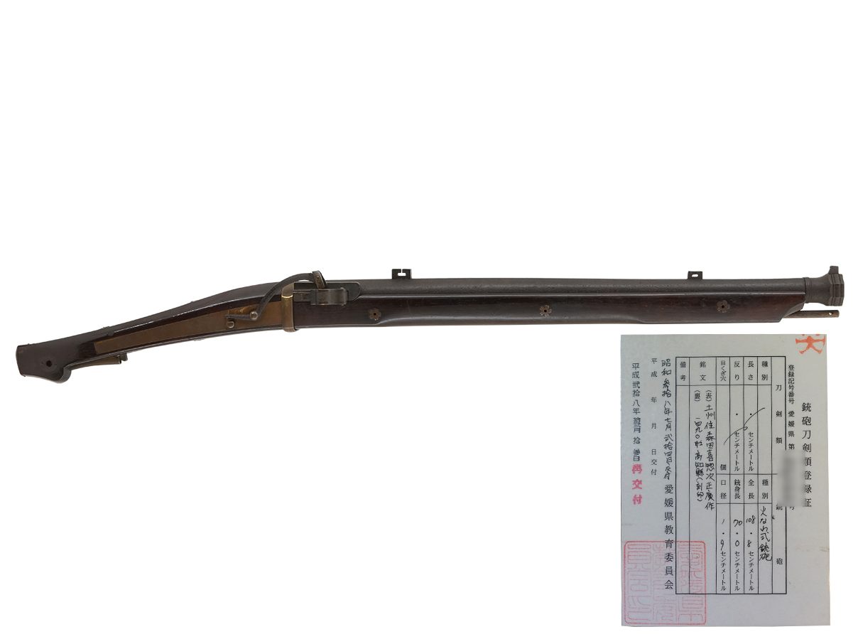 火縄銃 土佐十匁中筒 (銃砲刀剣類登録証付古式銃、在銘: 土州住森田喜惣次正廣 一四九〇 壬申高知縣)(戸)(56)