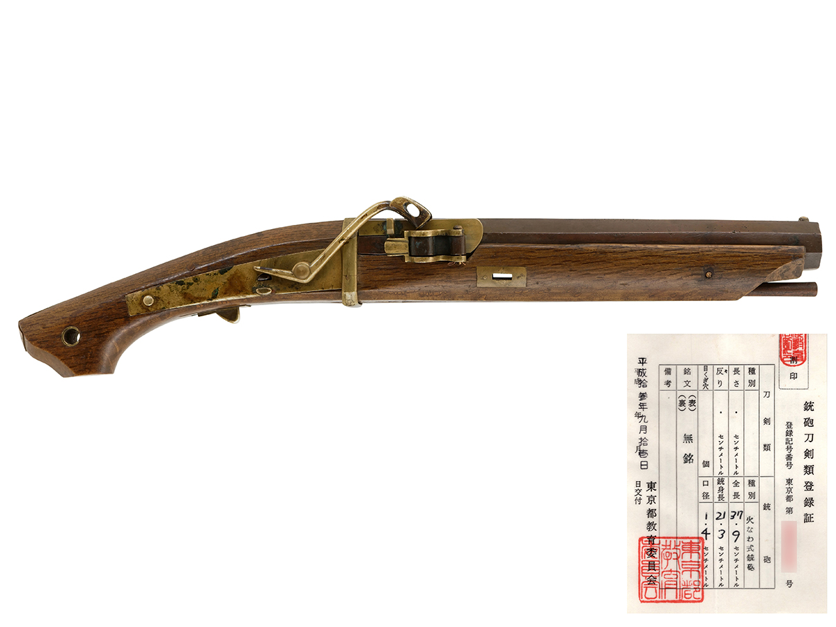 火縄銃 四匁馬上筒 青銅製銃身 (銃砲刀剣類登録証付古式銃、無銘)(戸)57