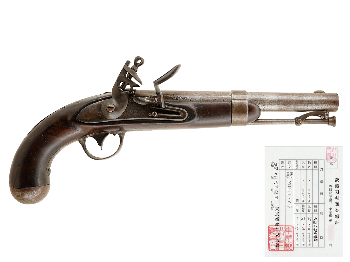 US M1836 R. Johnson社製 火打石式軍用拳銃 (銃砲刀剣類登録証付古式銃)