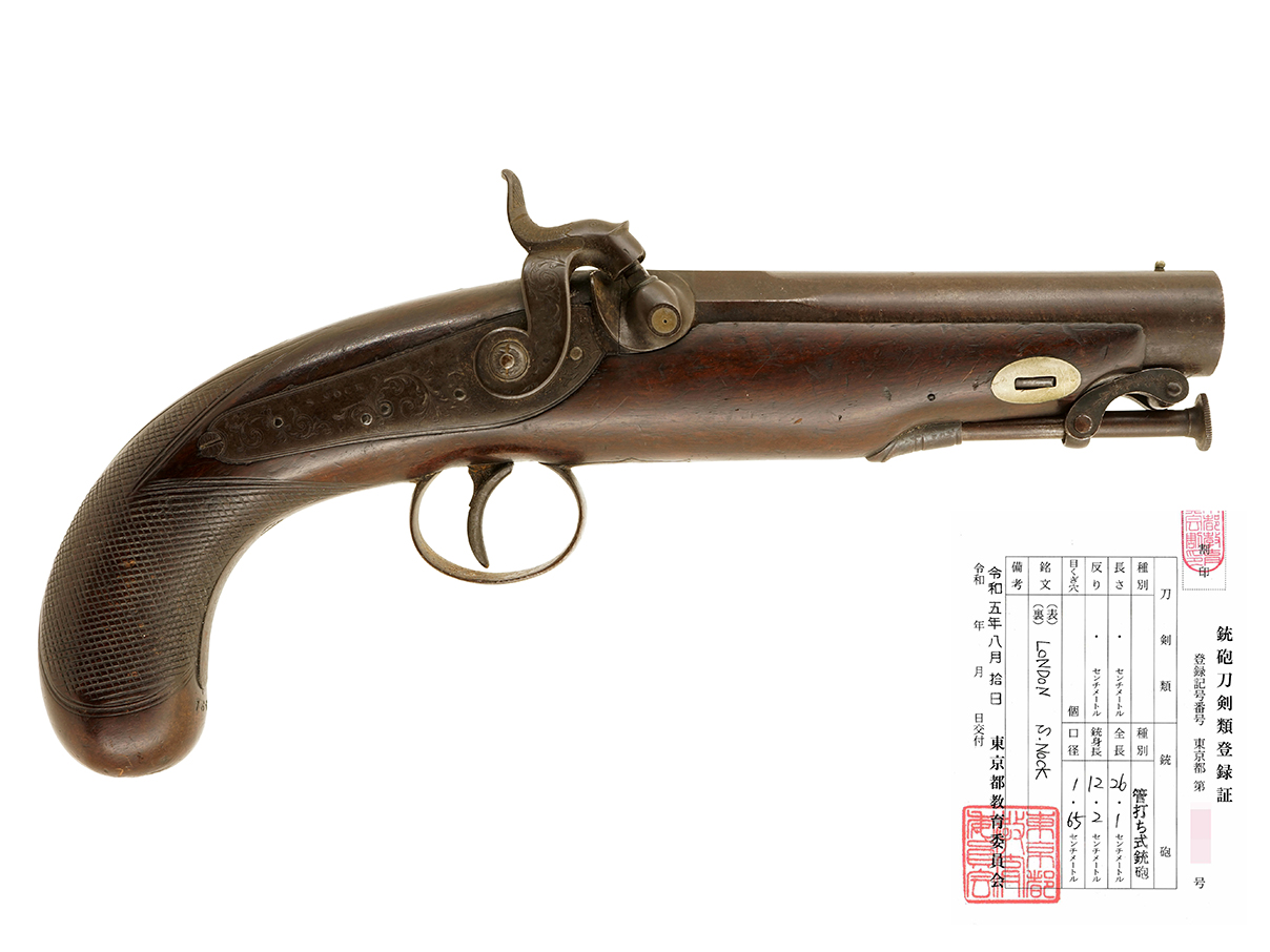英国 Samuel Nock社製 管打式単発拳銃 (登録証付、#7660) 【9446】と二挺ペアの内の一挺