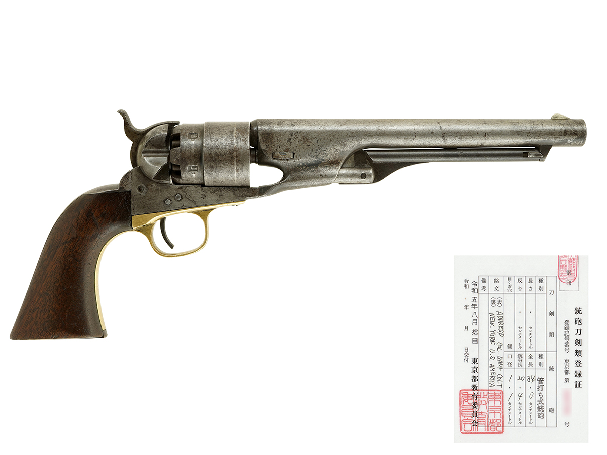 US コルト M1860 アーミー リボルバー (銃砲刀剣類登録証付古式銃、3 Screw Model、#138153)