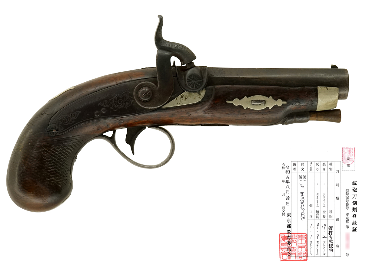 英国 S. Winchester社製 管打式小型拳銃 (デリンジャー・タイプ、銃砲刀剣類登録証付古式銃)