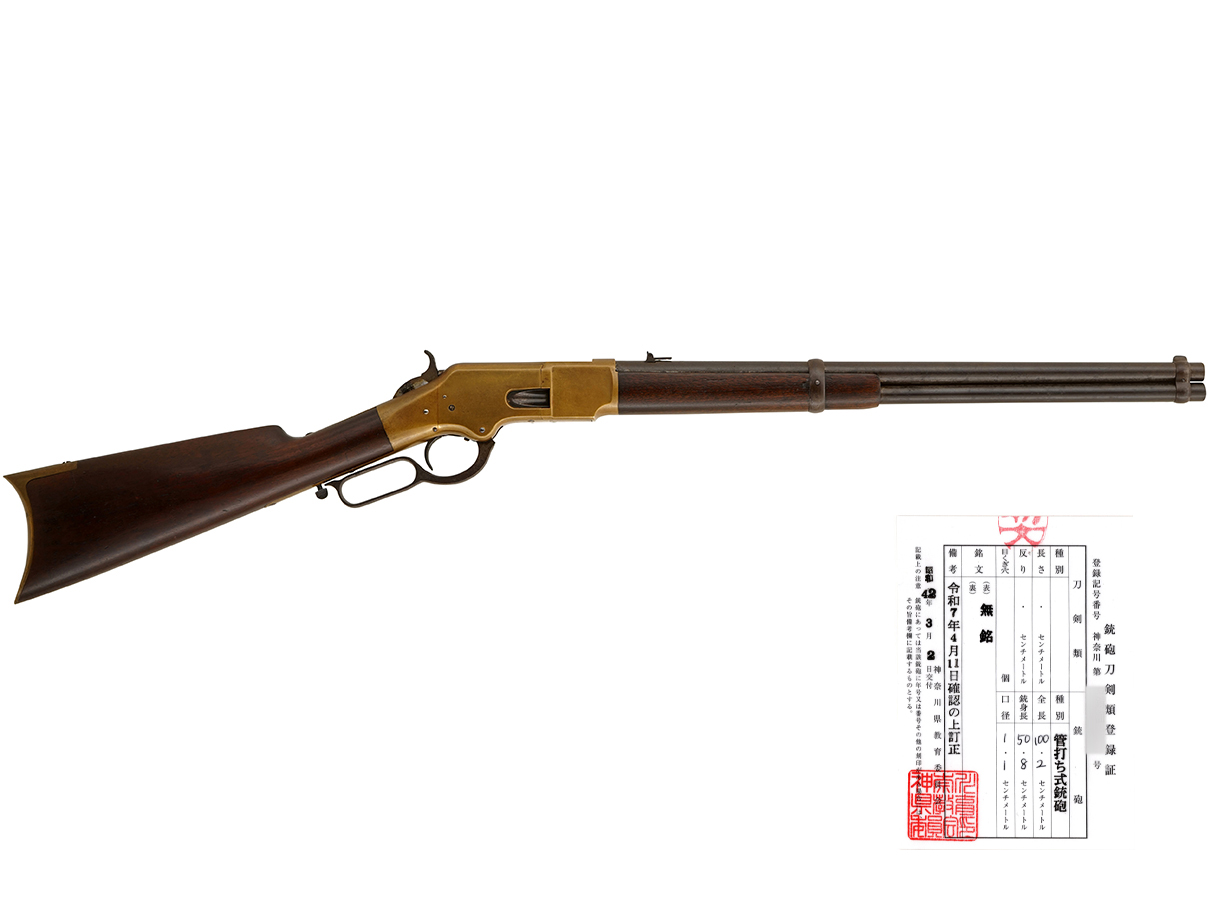 ウィンチェスター M1866 イエローボーイ カービン 2nd Model (登録証&書類付、#16951)
