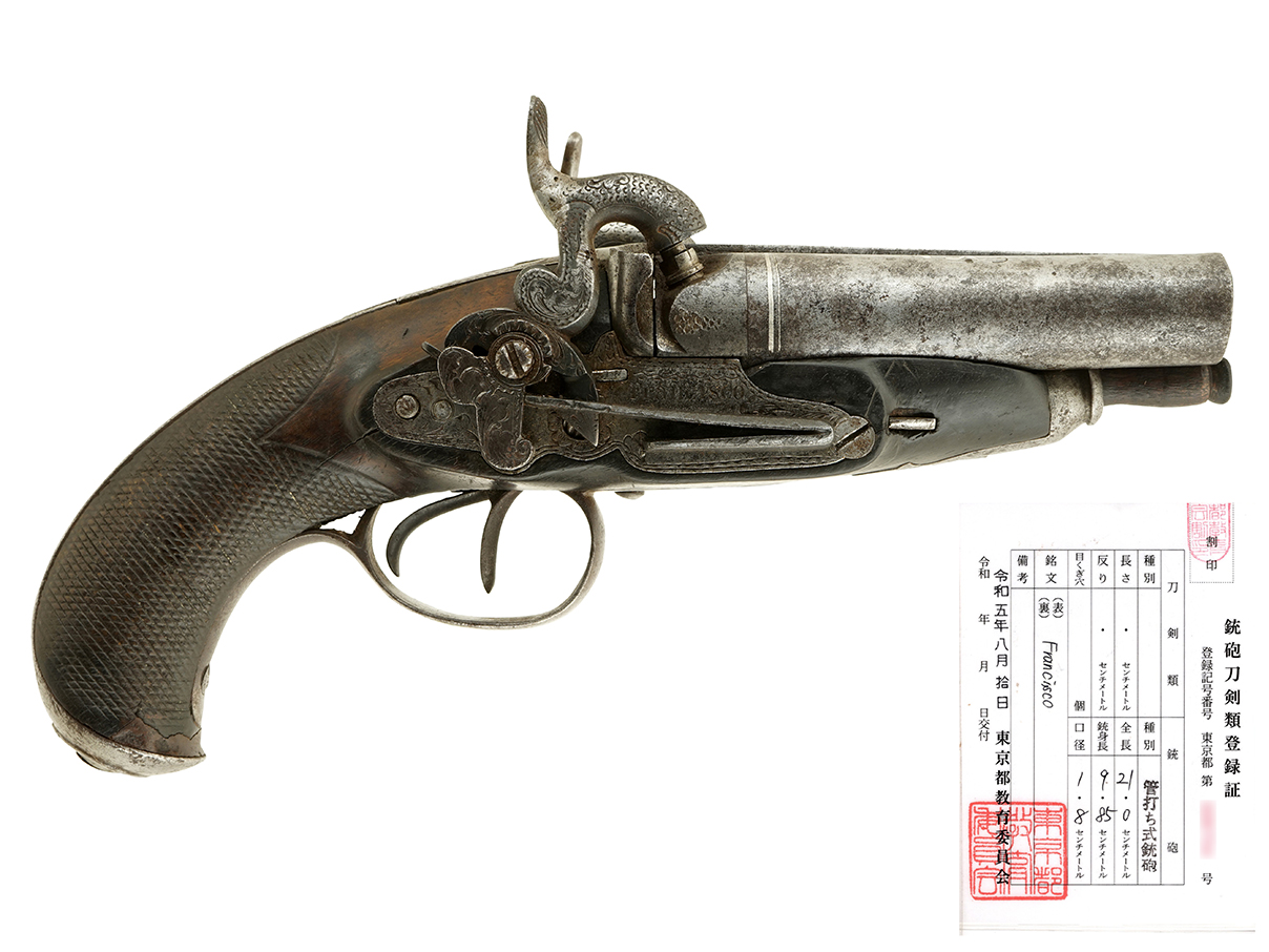 スペイン Francisco社製 ミュクレット式水平二連管打式拳銃 (銃砲刀剣類登録証付古式銃)