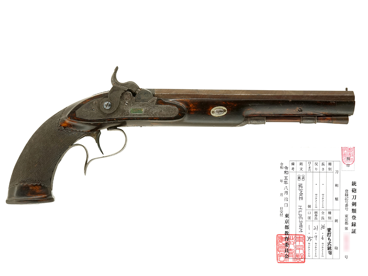 ドイツ H. Neimke社製 単発管打式大型拳銃 (登録証付古式銃)【9442】と二挺ペアの内の一挺