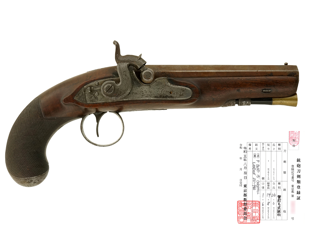 英国 Philip Bond社製 管打式単発拳銃 (銃砲刀剣類登録証付古式銃、#DU-966)