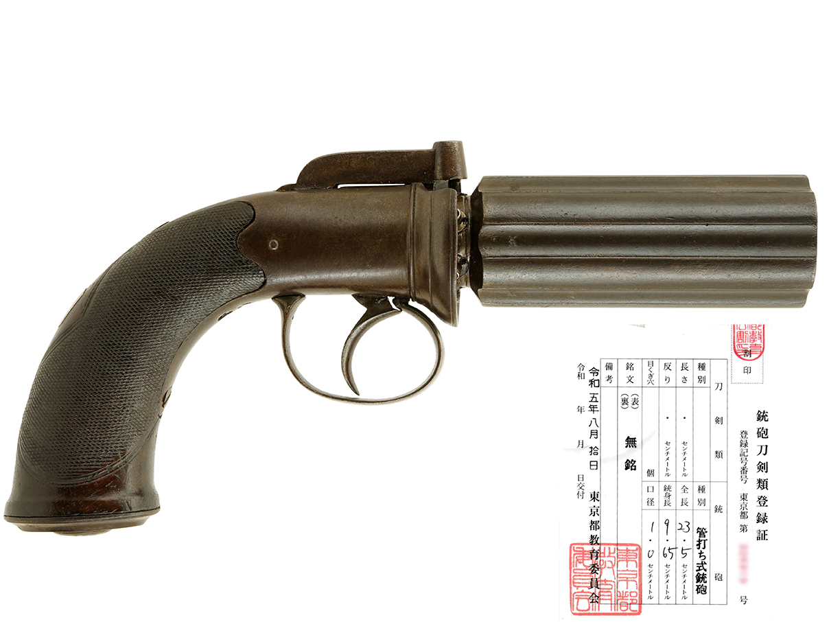 英国製 バー・ハンマー ペッパーボックス (銃砲刀剣類登録証付古式銃)