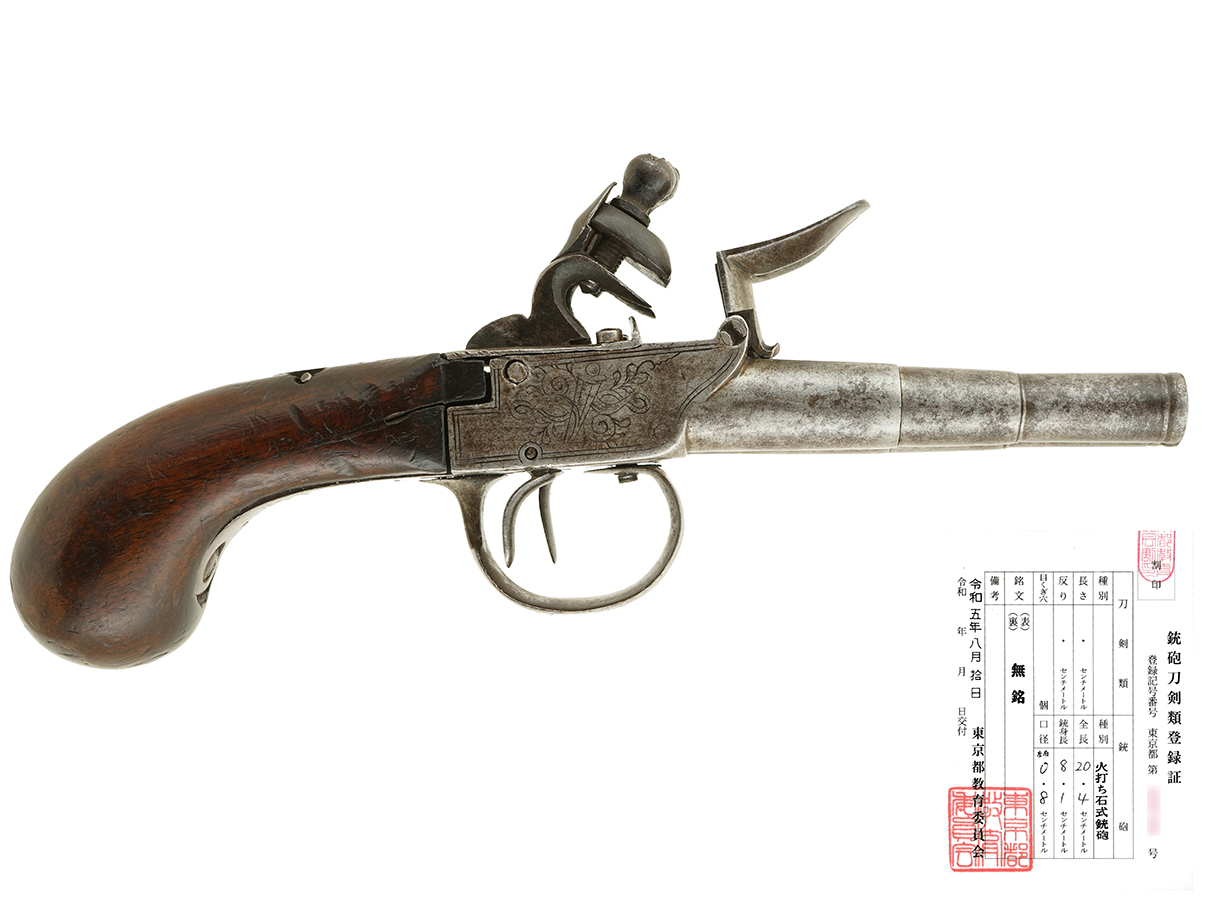 英国製 水平二連火打石式小型拳銃 (銃砲刀剣類登録証付古式銃)