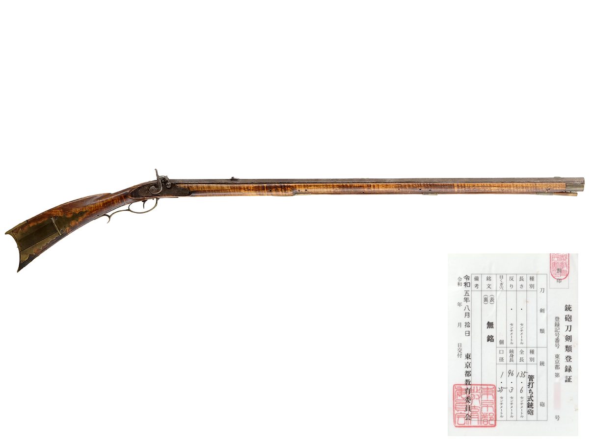 US 管打式 ペンシルベニア ライフル (銃砲刀剣類登録証付古式銃)