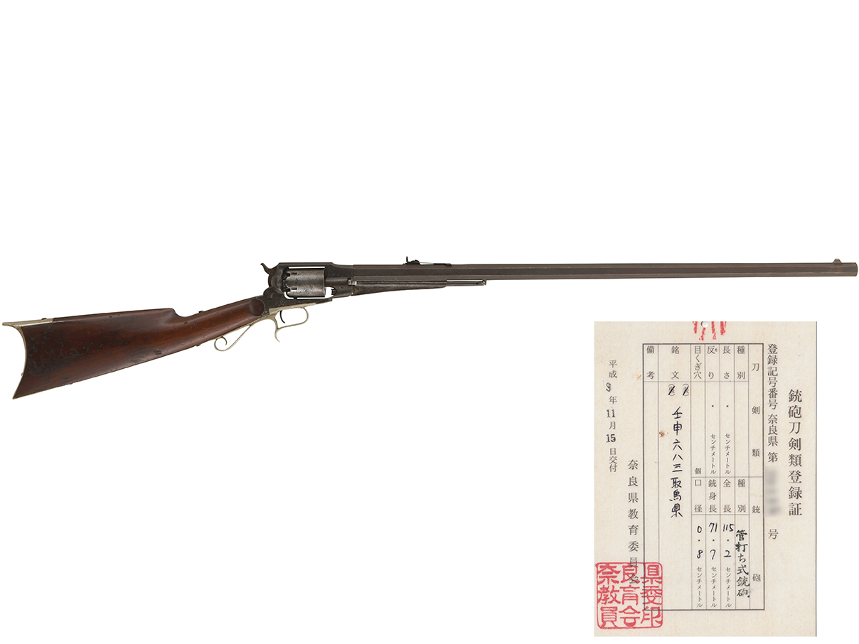 US レミントン リボルビング・ライフル (銃砲刀剣類登録証付古式銃、壬申六八三 取鳥縣)