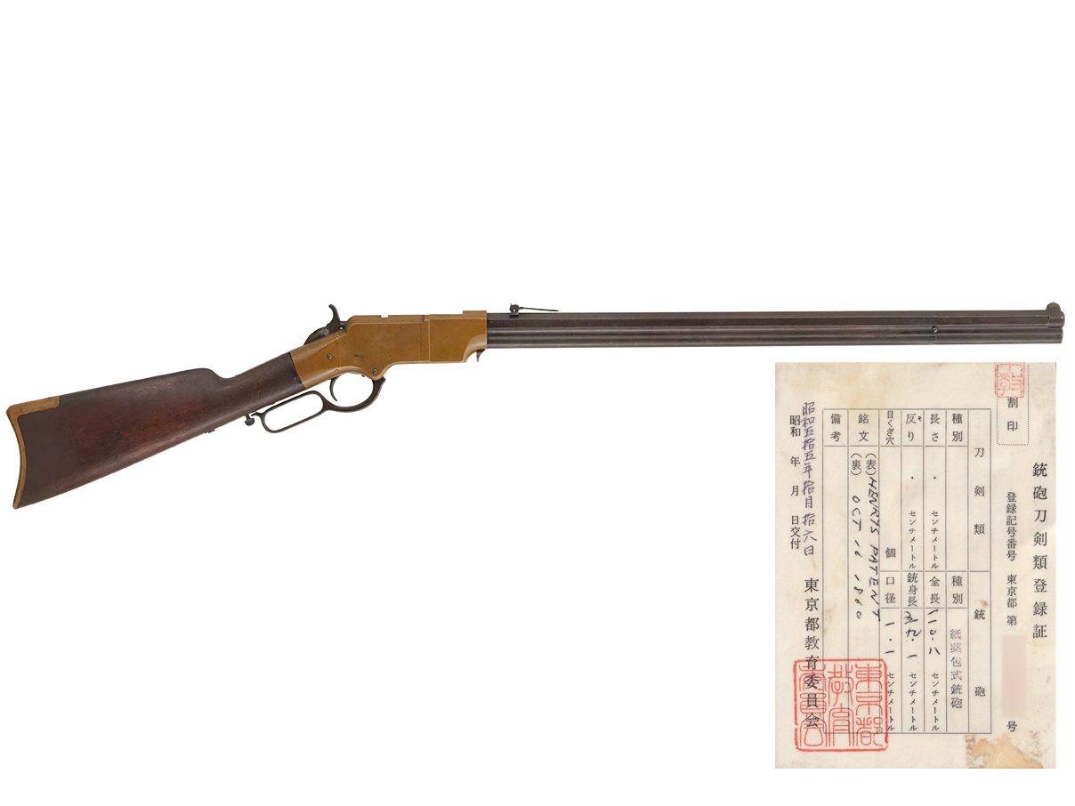 US New Haven Arms社 ヘンリー M1860 ライフル (銃砲刀剣類登録証付古式銃、初期型、#2168)
