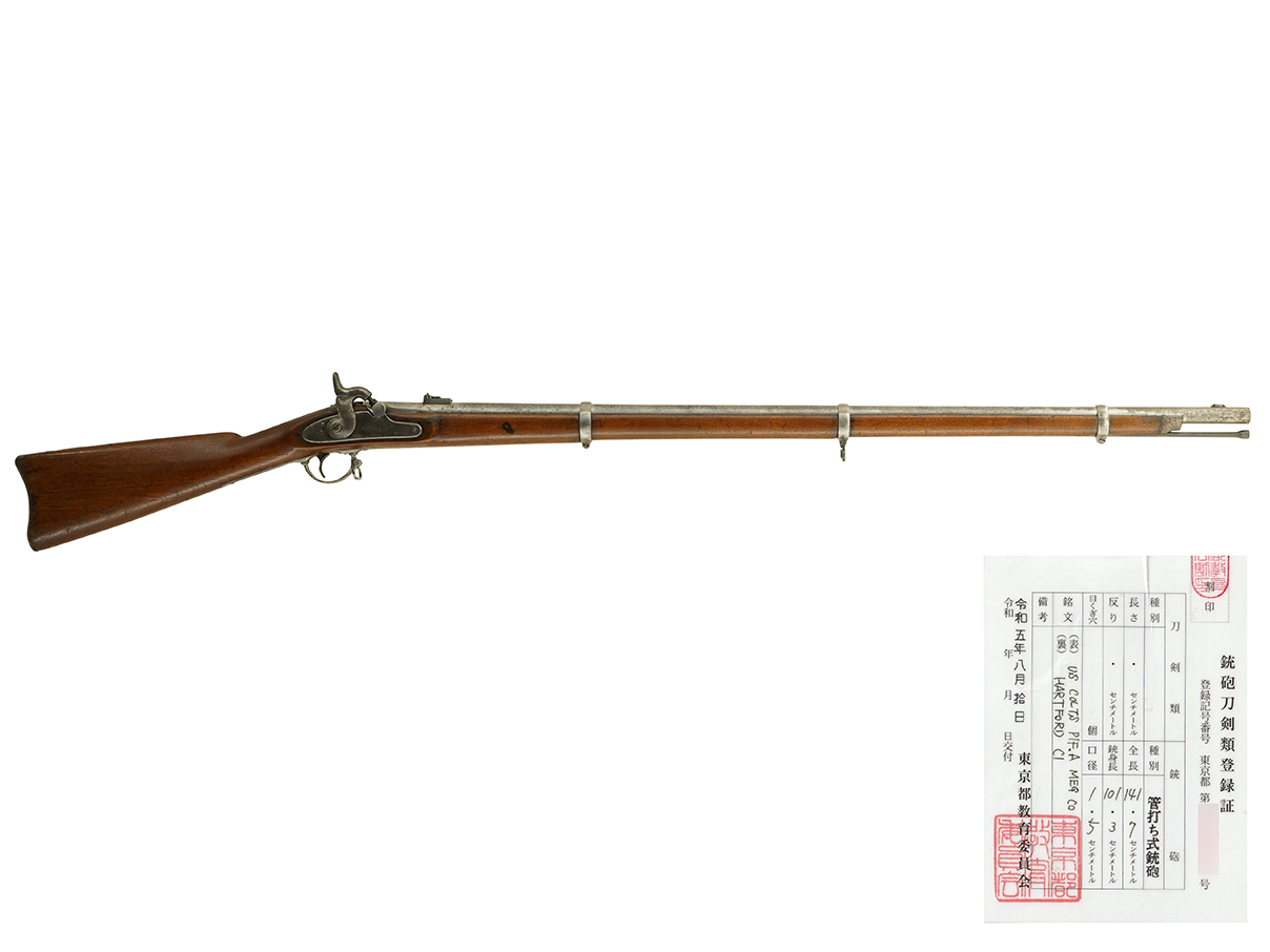 US コルト M1861 スペシャル マスケット (銃砲刀剣類登録証付古式銃)