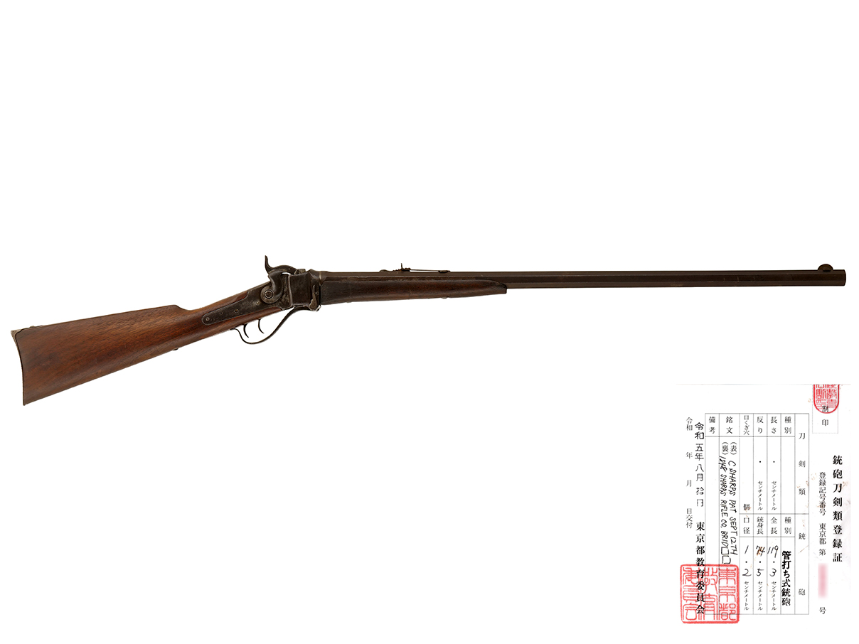 US シャープス スポーティング・ライフル (銃砲刀剣類登録証付古式銃)
