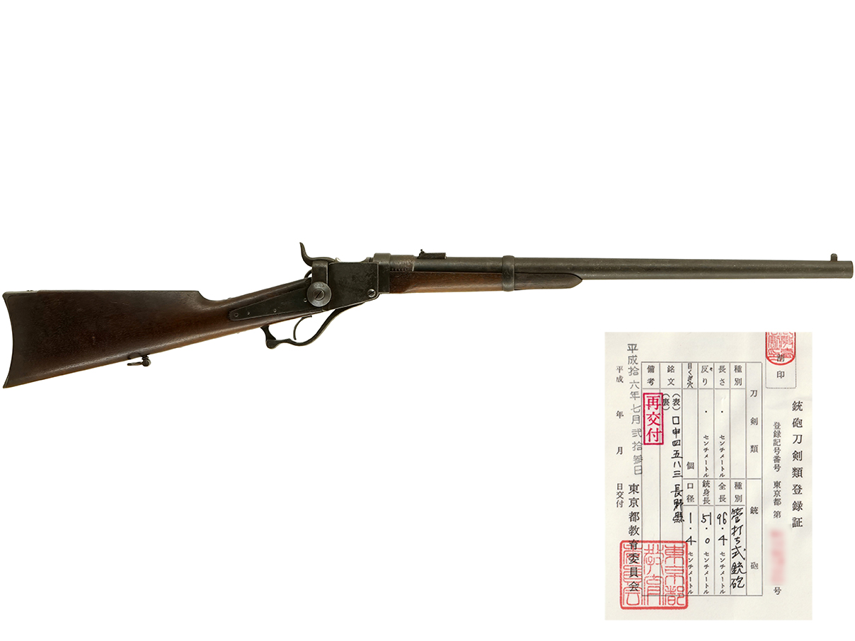 US スタール M1865 カービン (銃砲刀剣類登録証付古式銃、#35368)