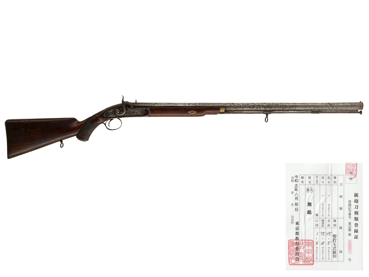 英国製 管打式 単発スポーティング・ライフル (ピストル・グリップ、ダマスカス銃身、銃砲刀剣類登録証付古式銃)