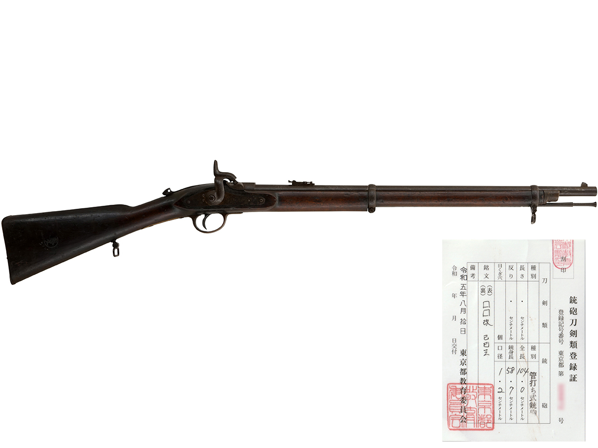 ウエストリー・リチャーズ 後装管打式騎兵銃 (銃砲刀剣類登録証付古式銃、「戊辰 改 己巳三」刻印)