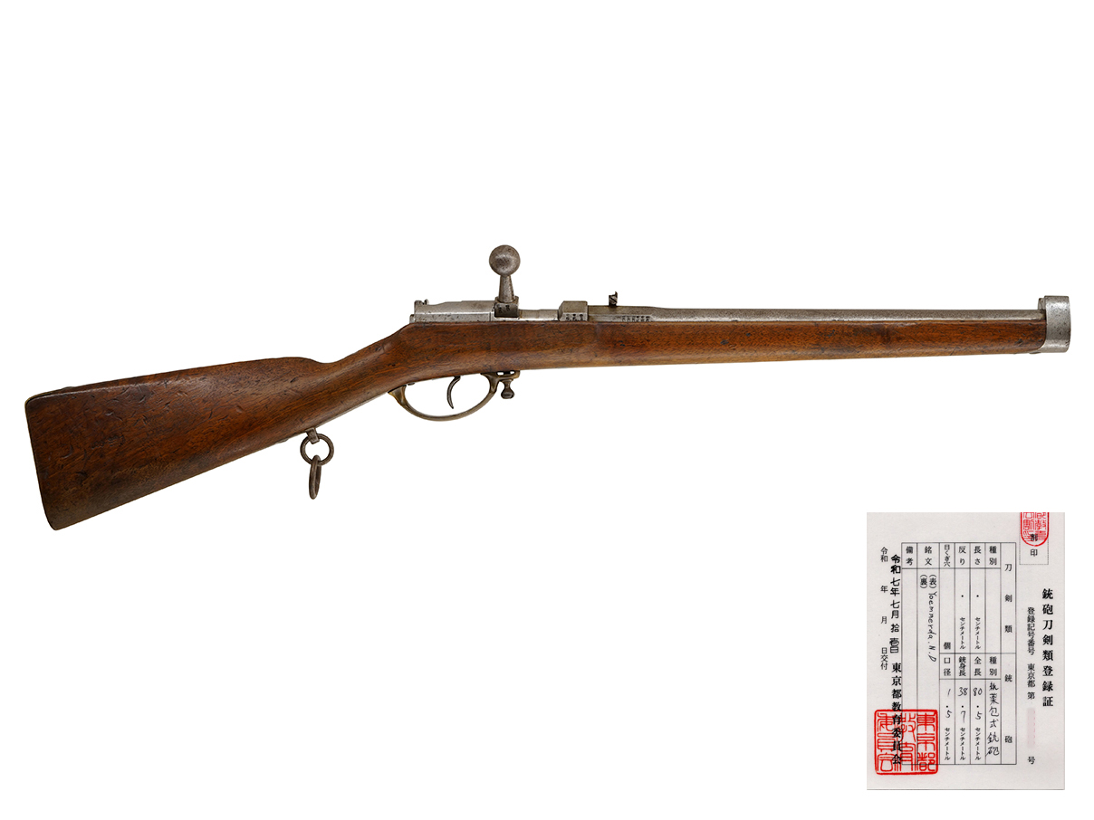プロイセン王国 ドライゼ M1857 騎兵銃 (銃砲刀剣類登録証付古式銃、#758)