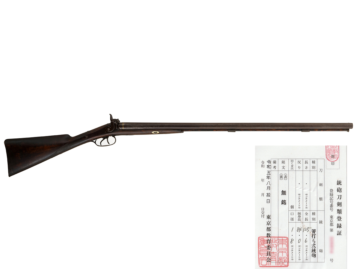 ベルギー製 水平二連 管打式 ショットガン (銃砲刀剣類登録証付古式銃)