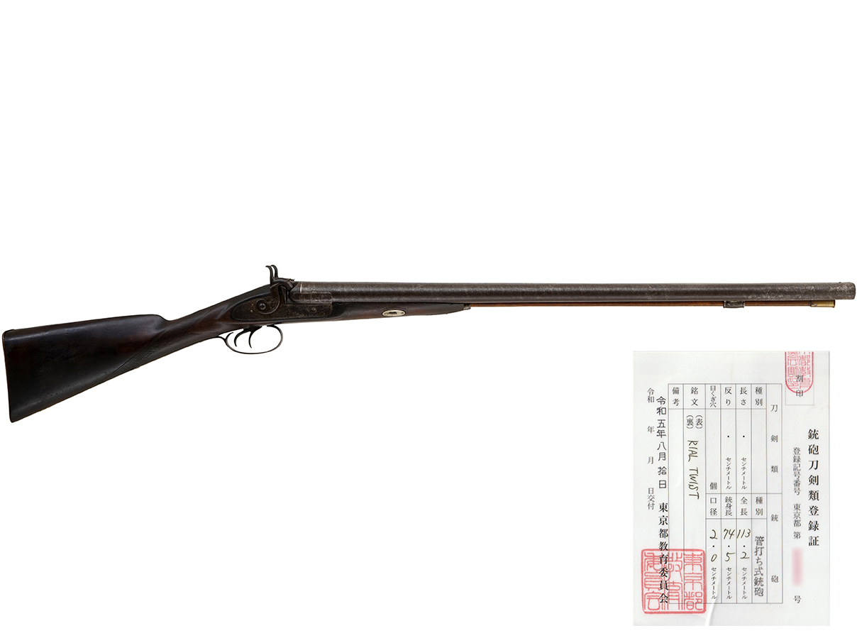 ベルギー製 水平二連 管打式ショットガン (登録証付古式銃、REAL TWIST刻印、#23639)