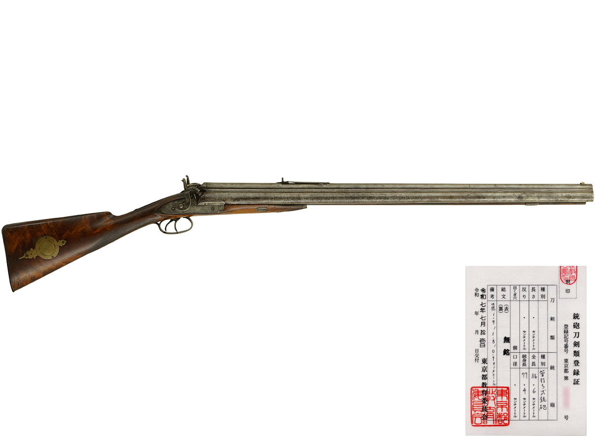 英国製 管打式 水平三連 ドリリング・ガン (銃砲刀剣類登録証付古式銃、Pyne社製)